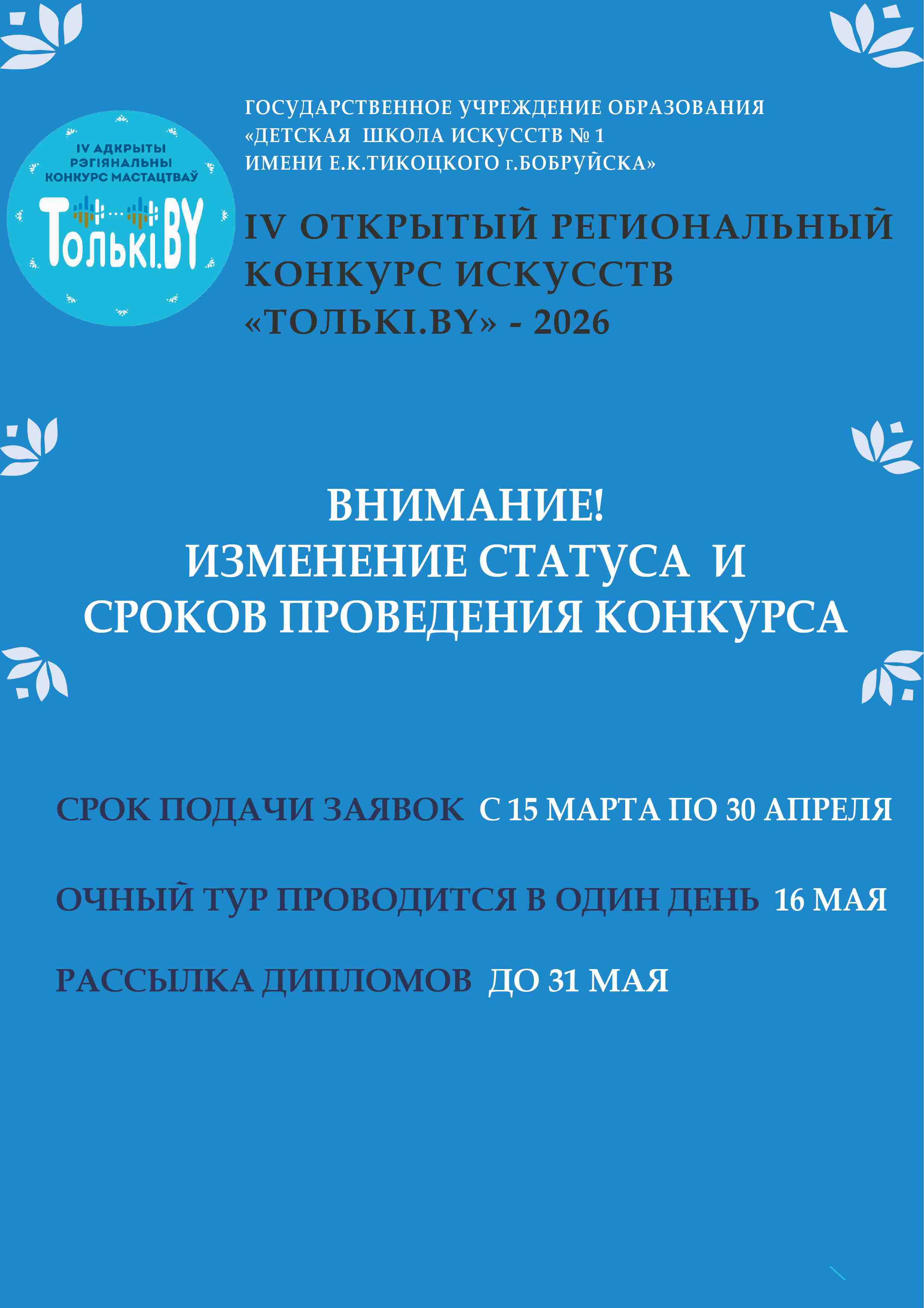 сроки проведения-01 (1) (1)